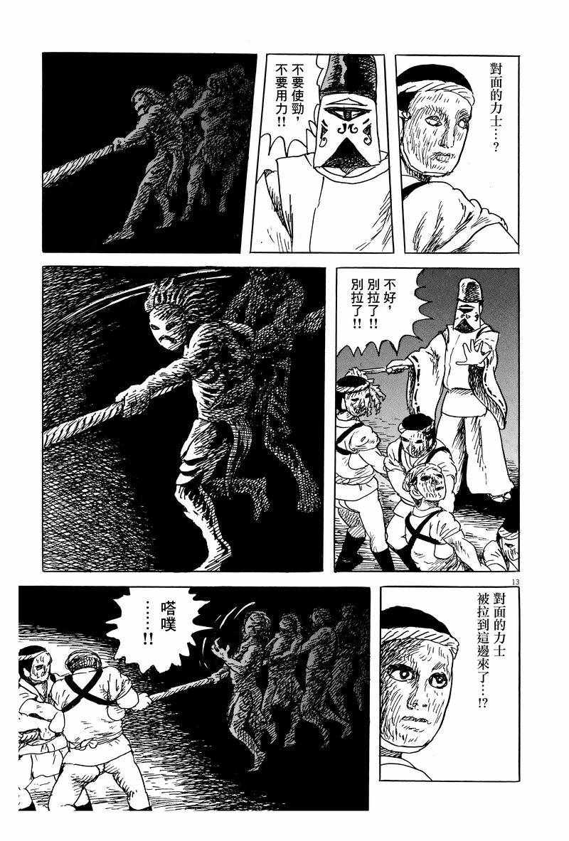 《诸星大二郎剧场》漫画 001集