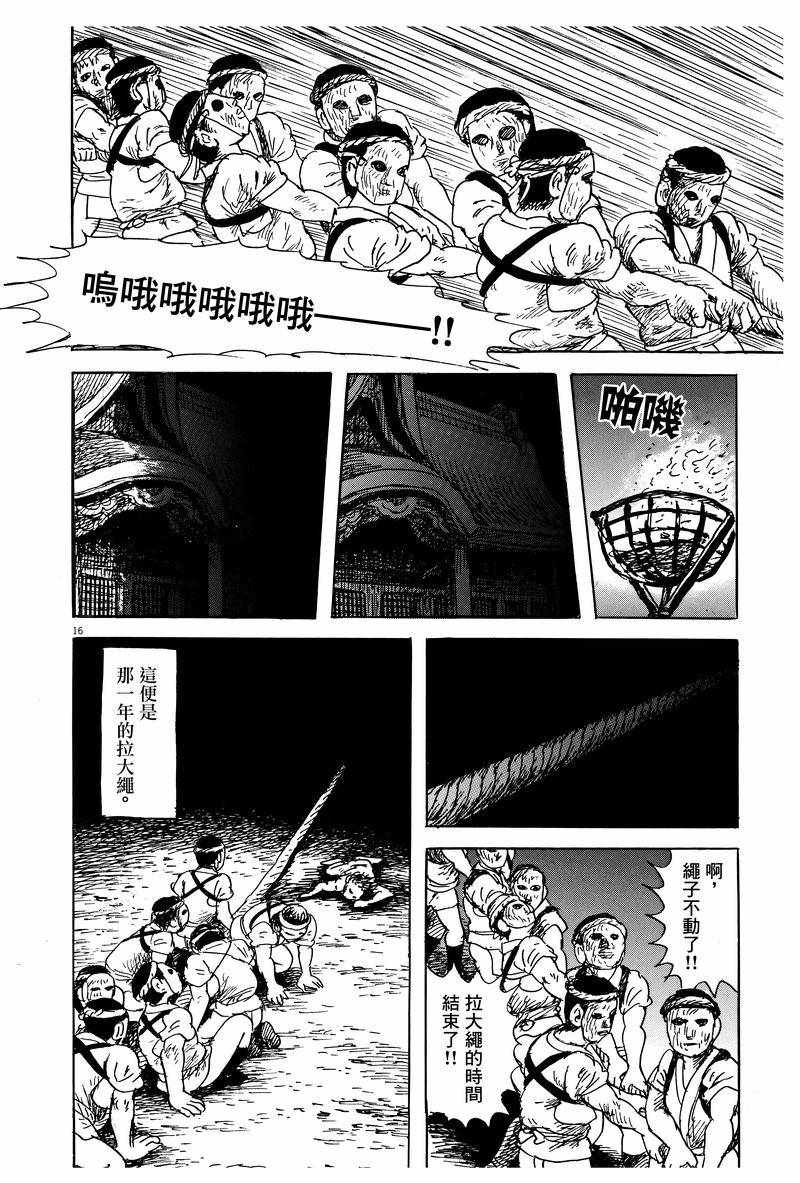 《诸星大二郎剧场》漫画 001集