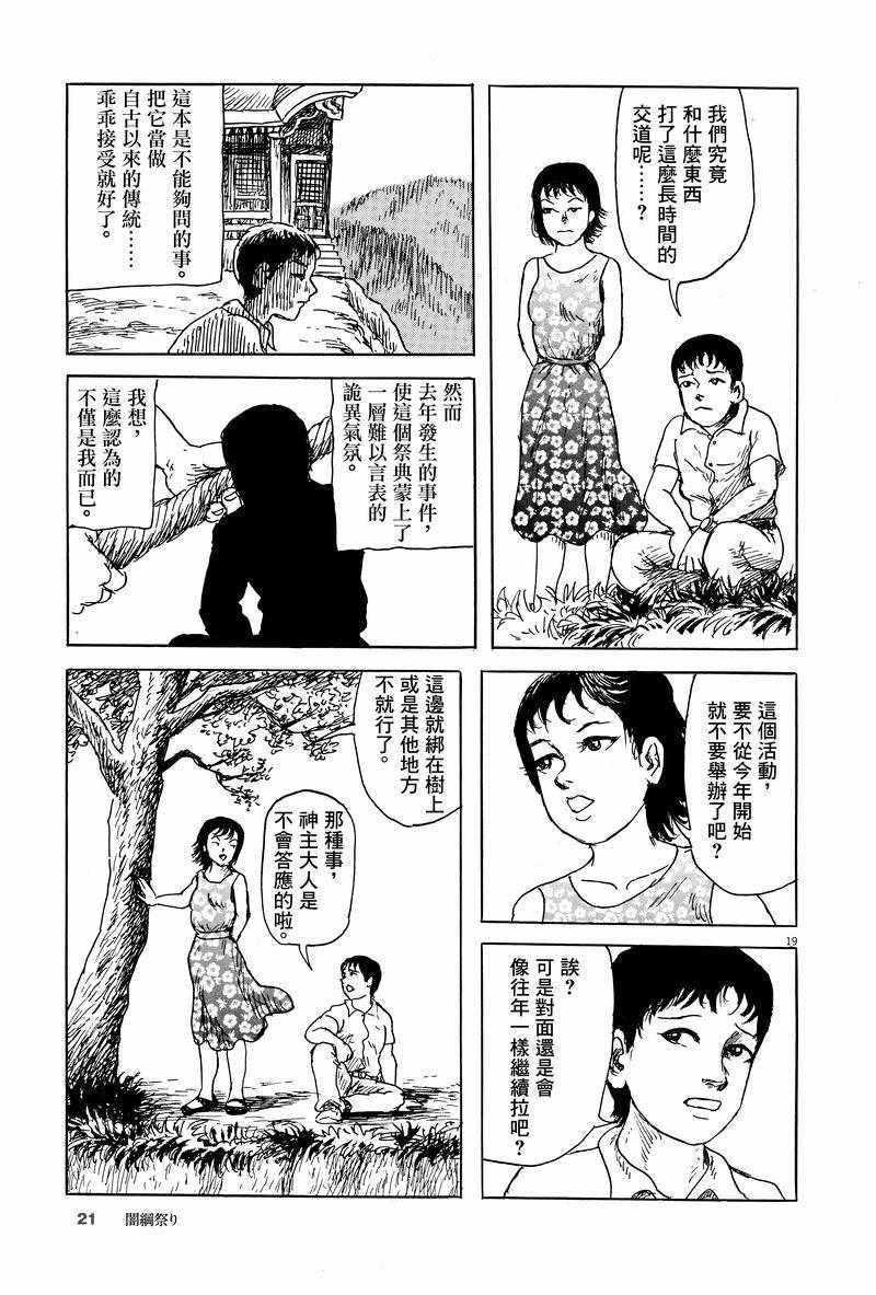 《诸星大二郎剧场》漫画 001集