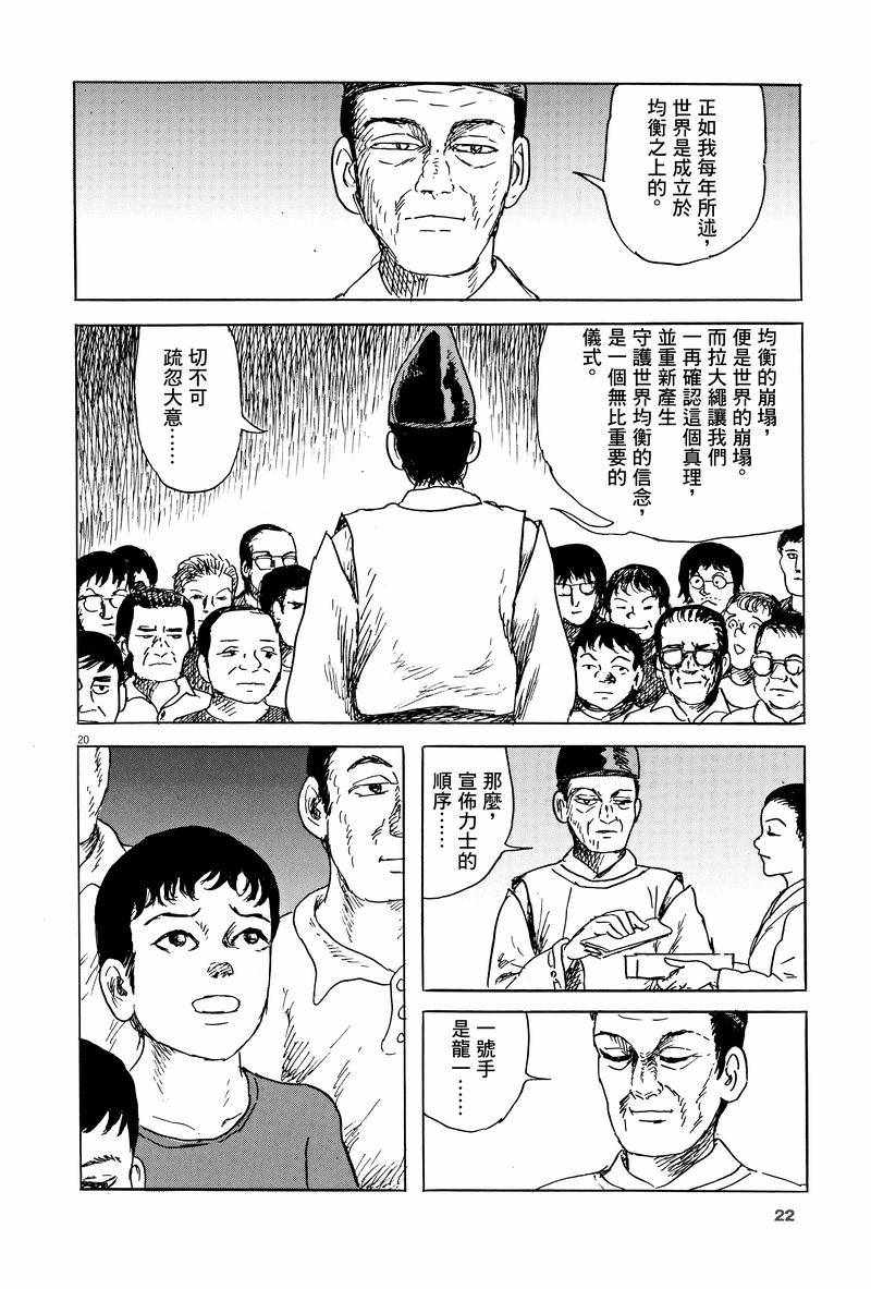 《诸星大二郎剧场》漫画 001集