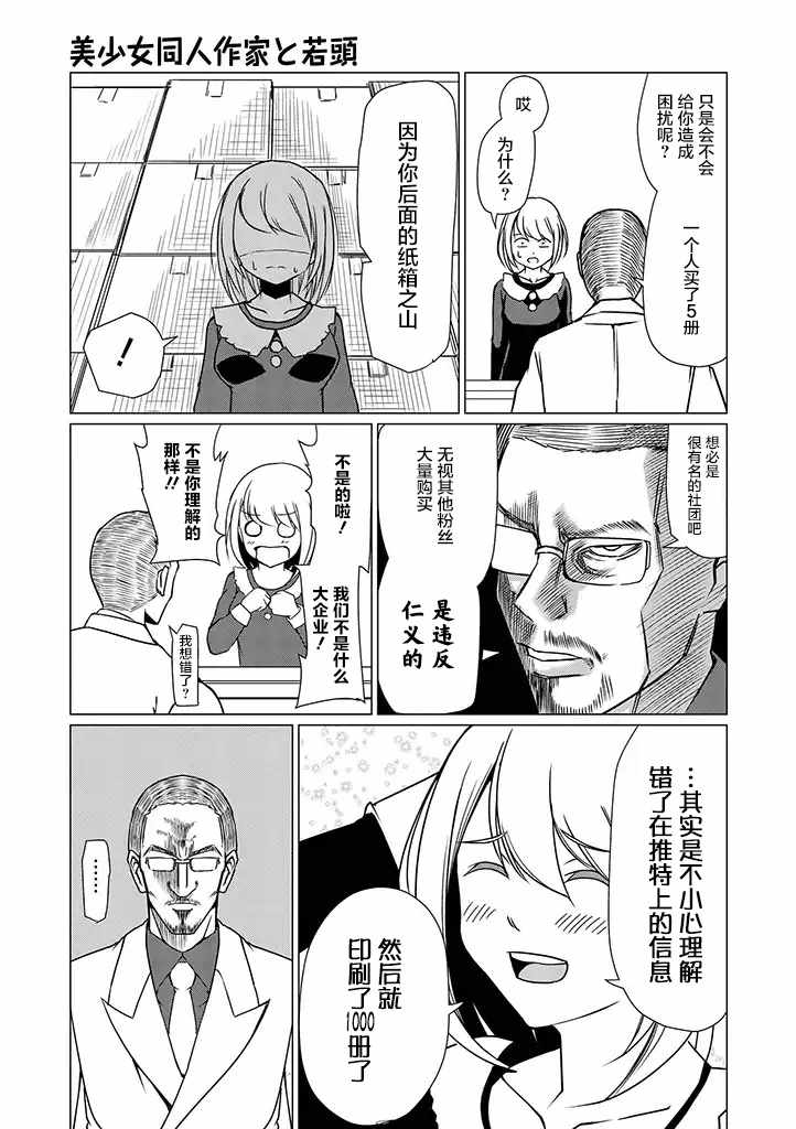 《黑道与美少女同人作家》漫画 黑道与美少女 001集