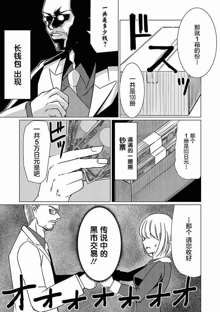 《黑道与美少女同人作家》漫画 黑道与美少女 001集