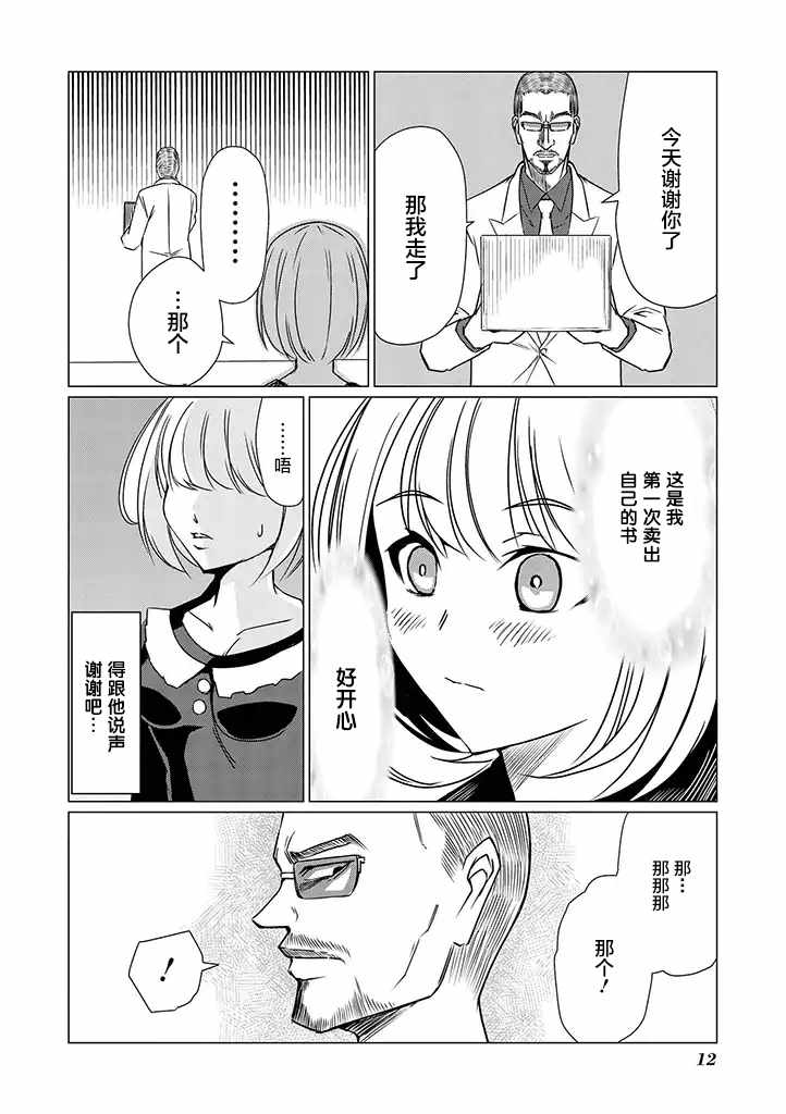 《黑道与美少女同人作家》漫画 黑道与美少女 001集