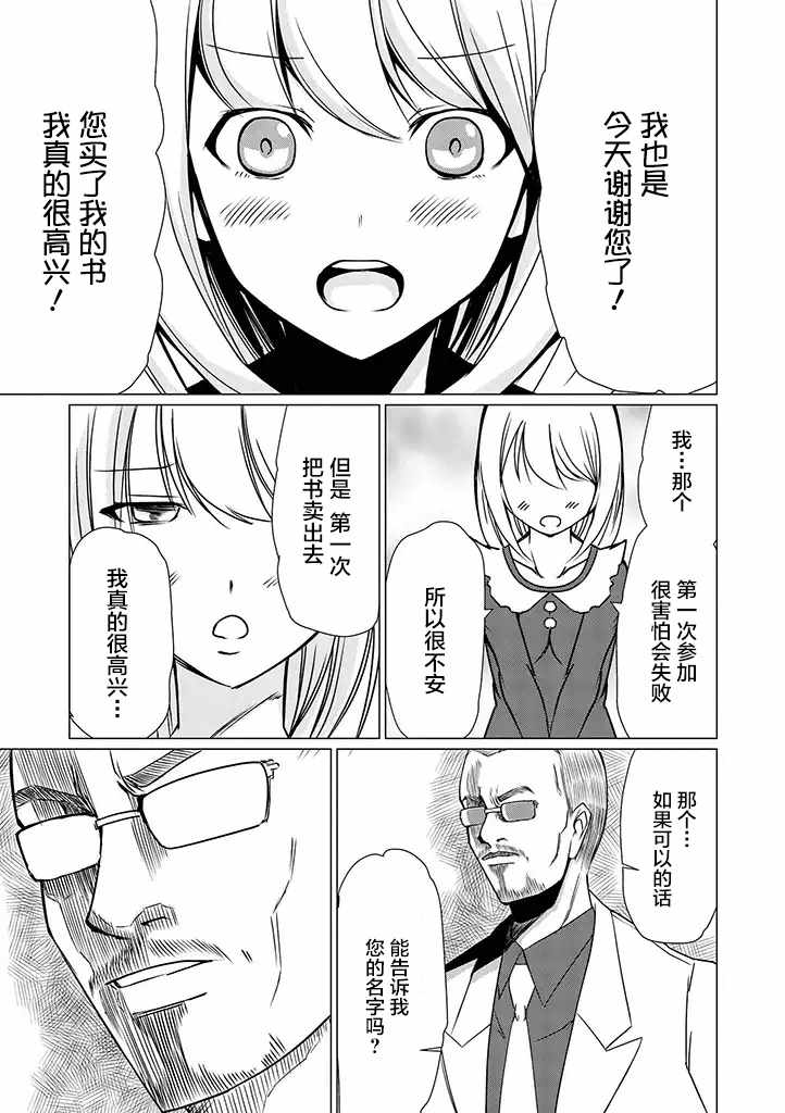 《黑道与美少女同人作家》漫画 黑道与美少女 001集