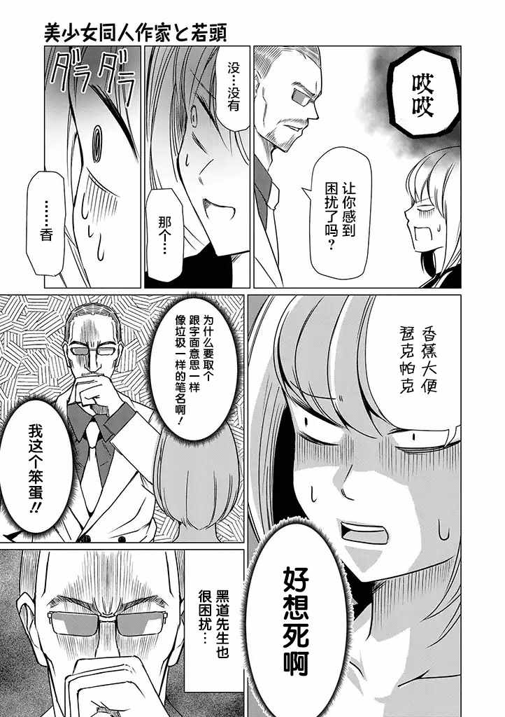 《黑道与美少女同人作家》漫画 黑道与美少女 001集