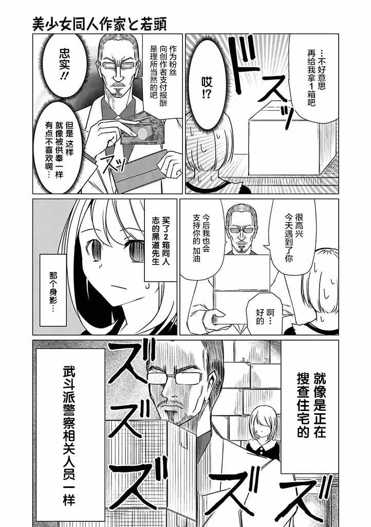 《黑道与美少女同人作家》漫画 黑道与美少女 001集