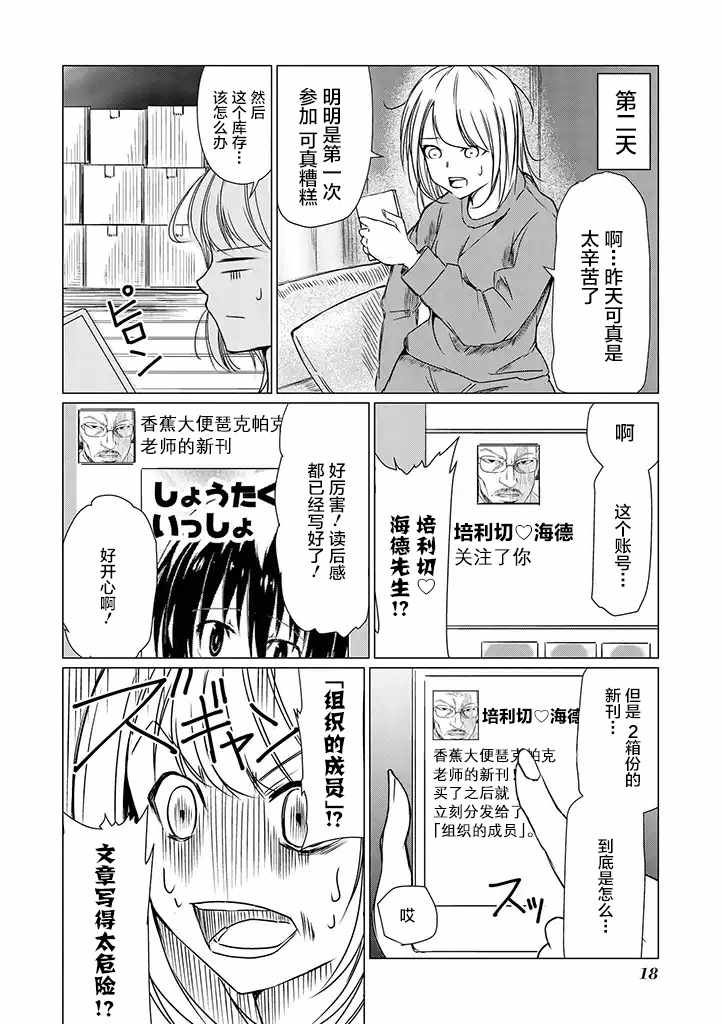 《黑道与美少女同人作家》漫画 黑道与美少女 001集