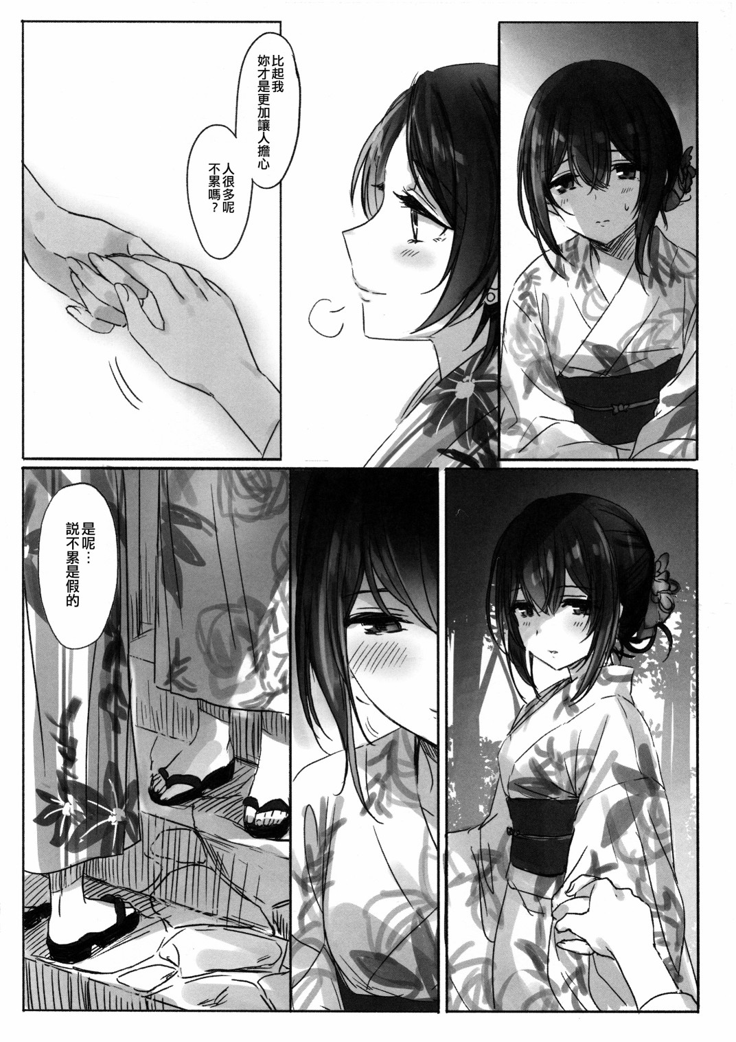 《那苹果的味道是》漫画 短篇