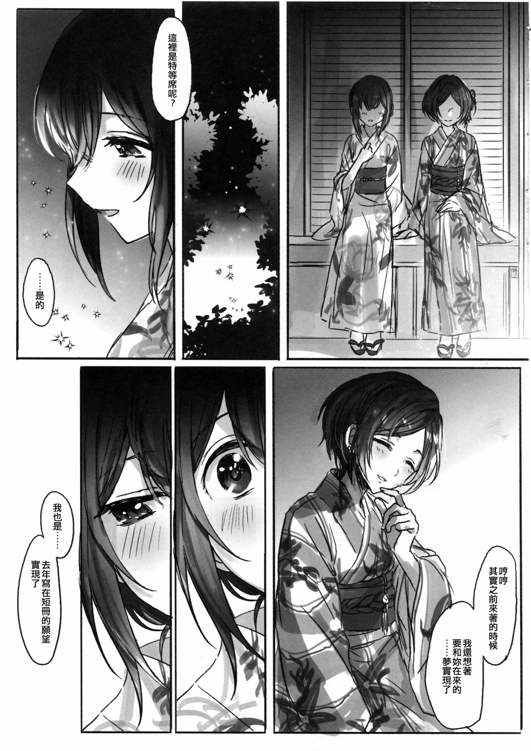 《那苹果的味道是》漫画 短篇