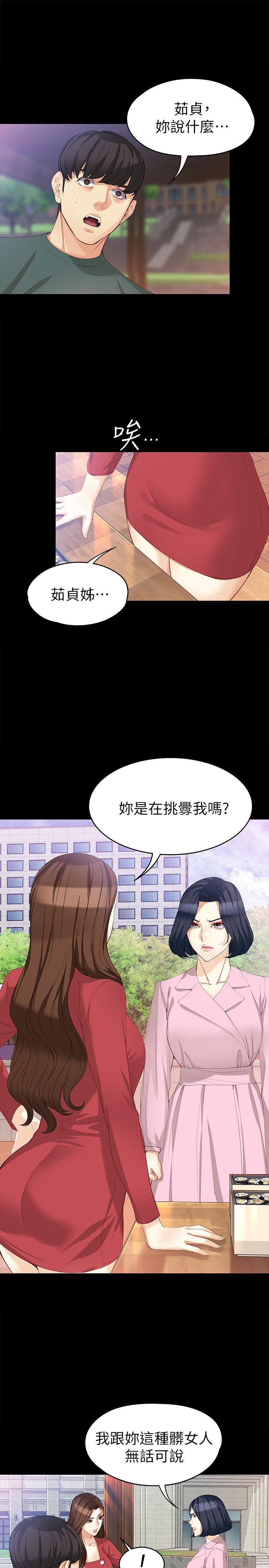 《女大生世晶:无法自拔》漫画 第40话-揭穿