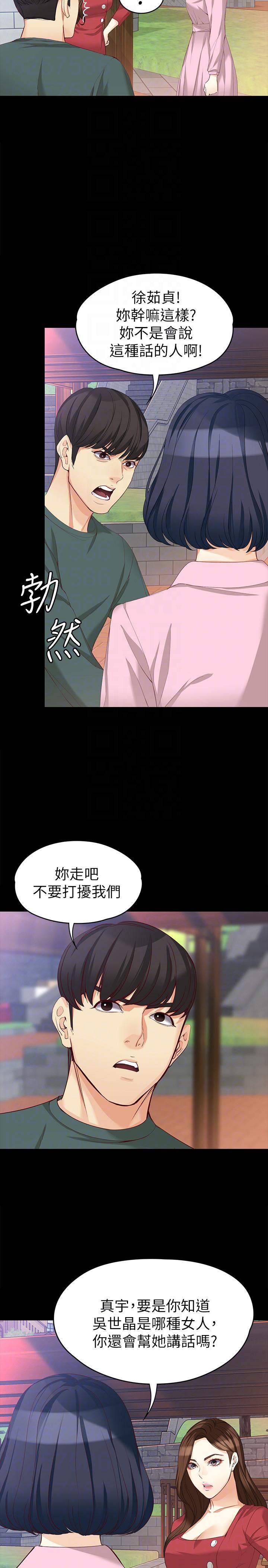 《女大生世晶:无法自拔》漫画 第40话-揭穿