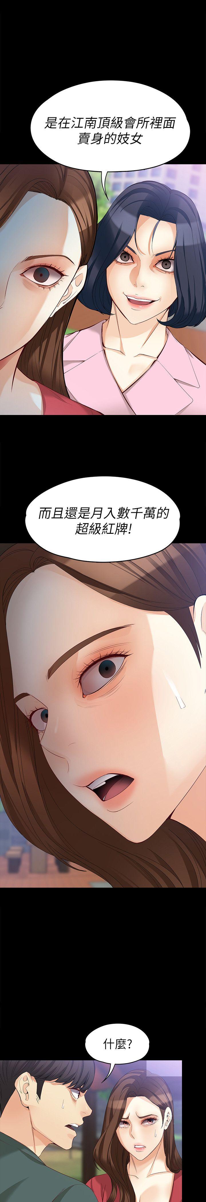 《女大生世晶:无法自拔》漫画 第40话-揭穿