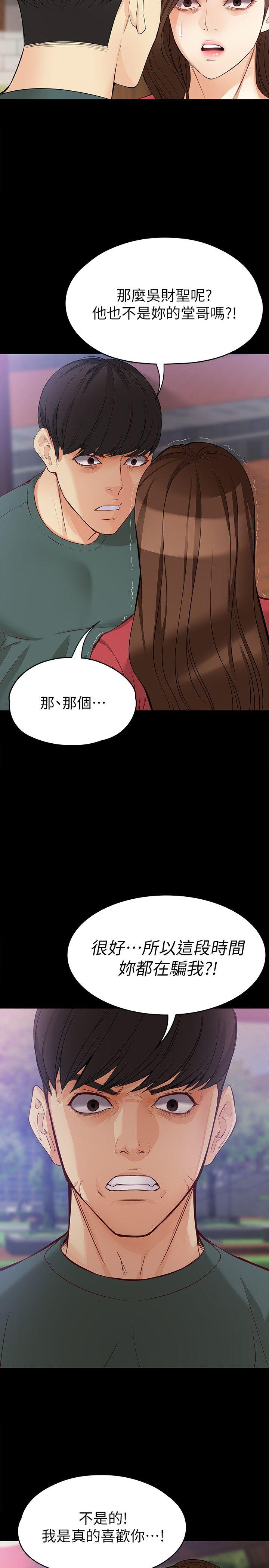 《女大生世晶:无法自拔》漫画 第40话-揭穿