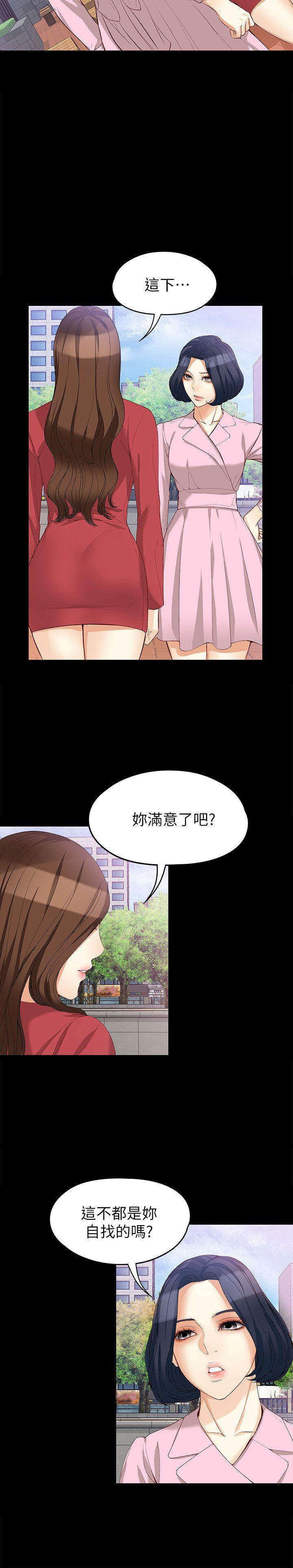 《女大生世晶:无法自拔》漫画 第40话-揭穿