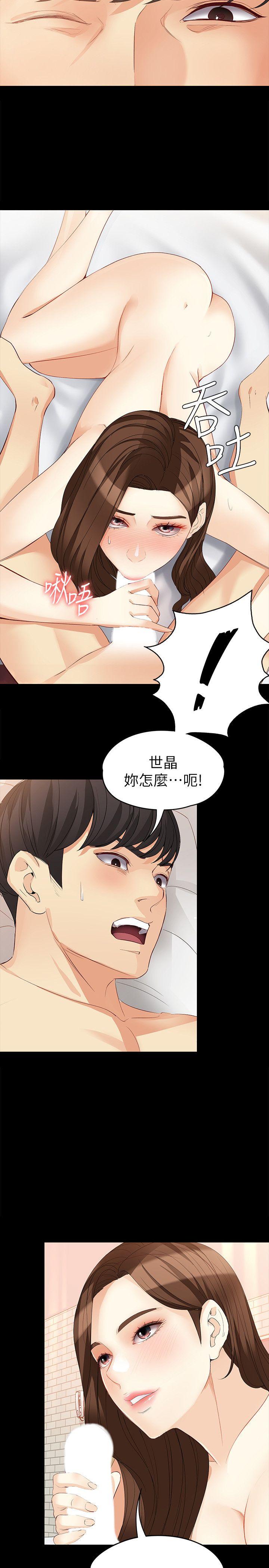 《女大生世晶:无法自拔》漫画 第41话-永远陪在你身边