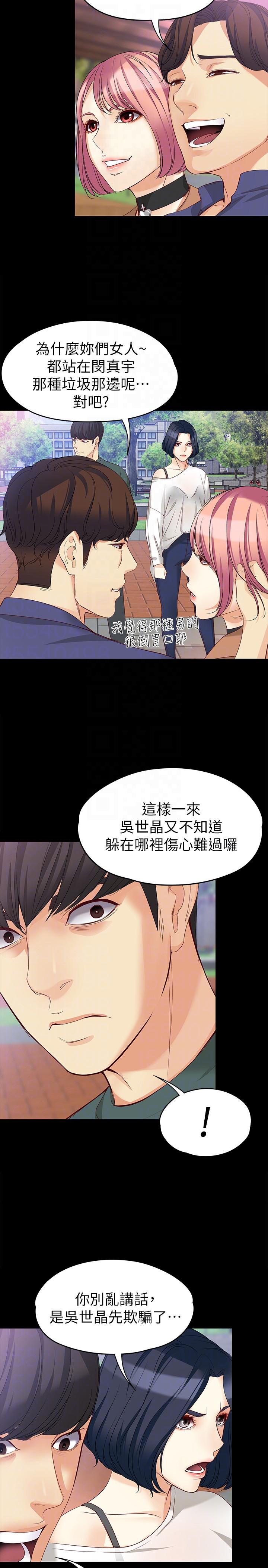 《女大生世晶:无法自拔》漫画 第41话-永远陪在你身边