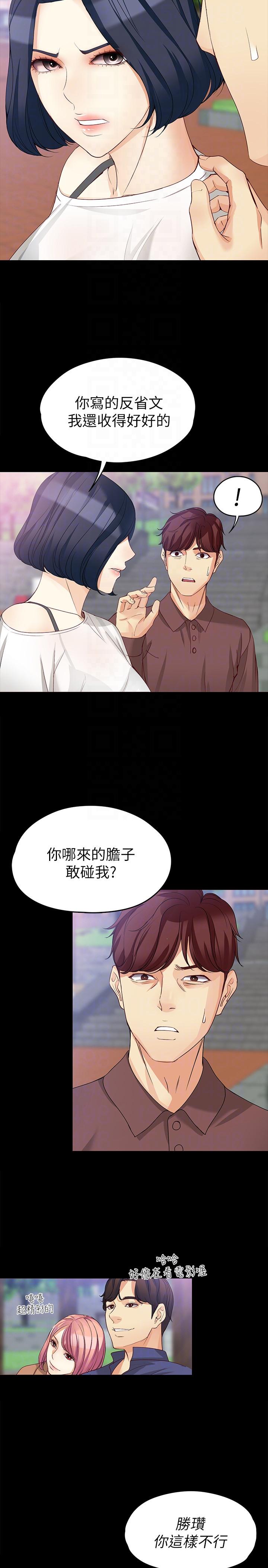 《女大生世晶:无法自拔》漫画 第41话-永远陪在你身边