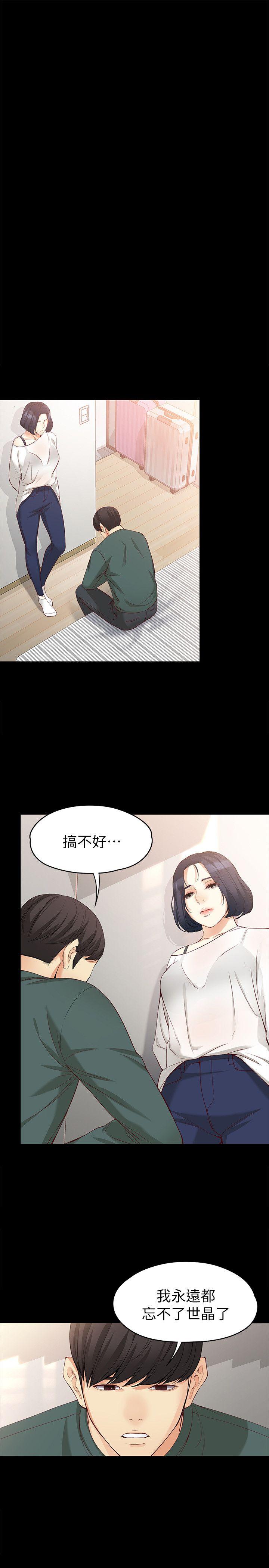 《女大生世晶:无法自拔》漫画 第42话-回到正轨