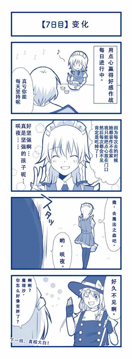 《100日后交往的咲爱丽》漫画 短篇