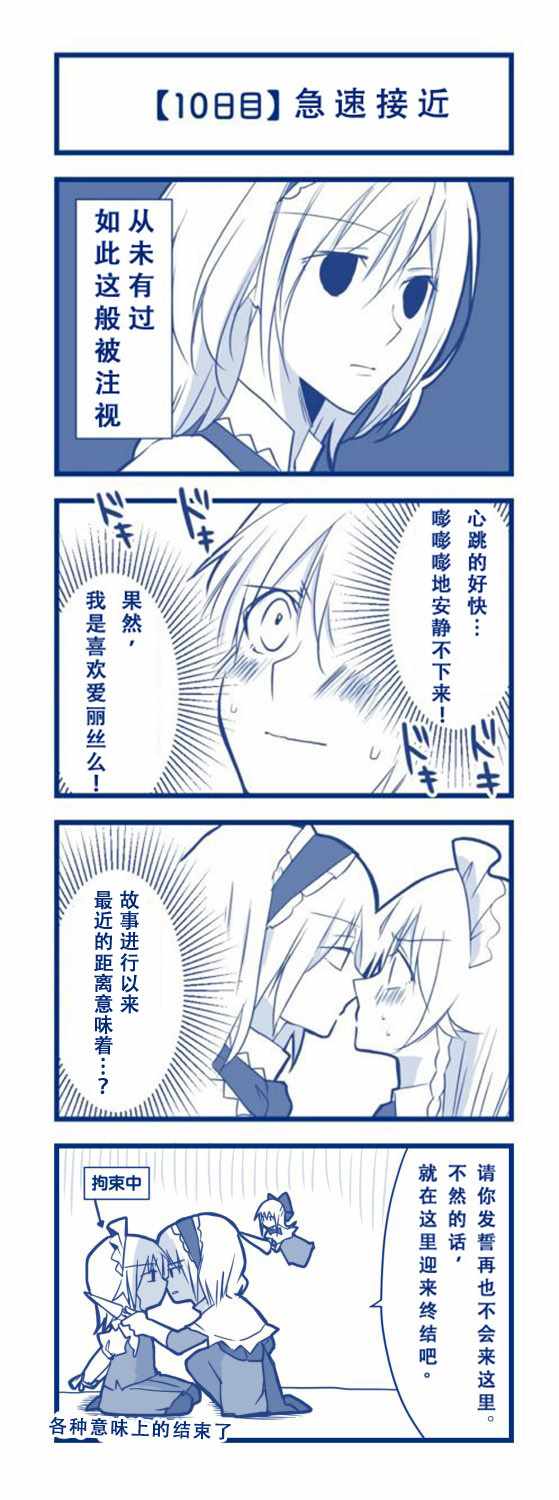 《100日后交往的咲爱丽》漫画 短篇