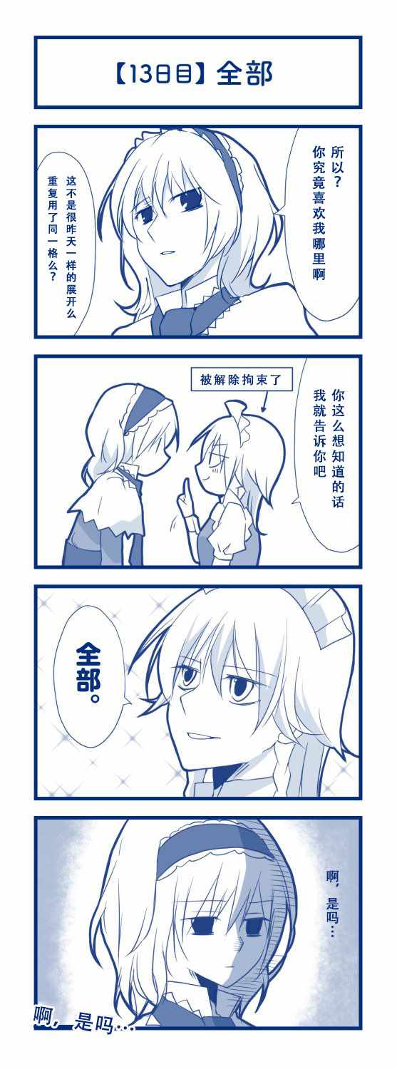 《100日后交往的咲爱丽》漫画 短篇