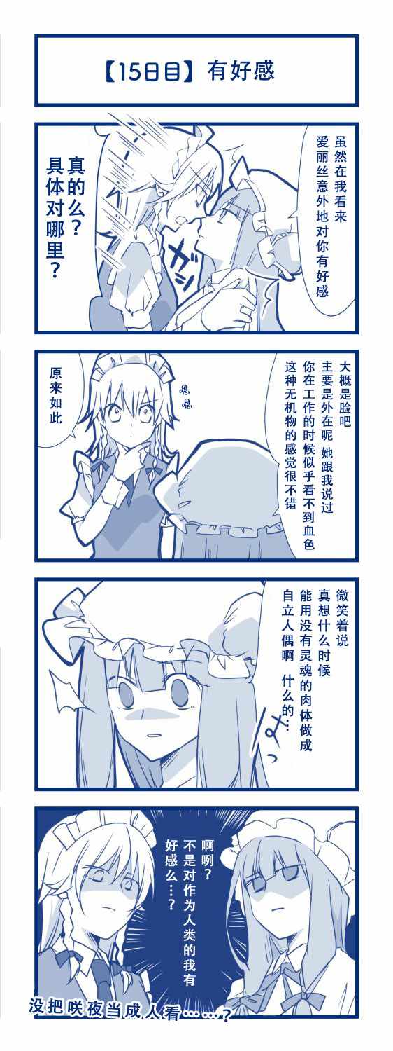 《100日后交往的咲爱丽》漫画 短篇