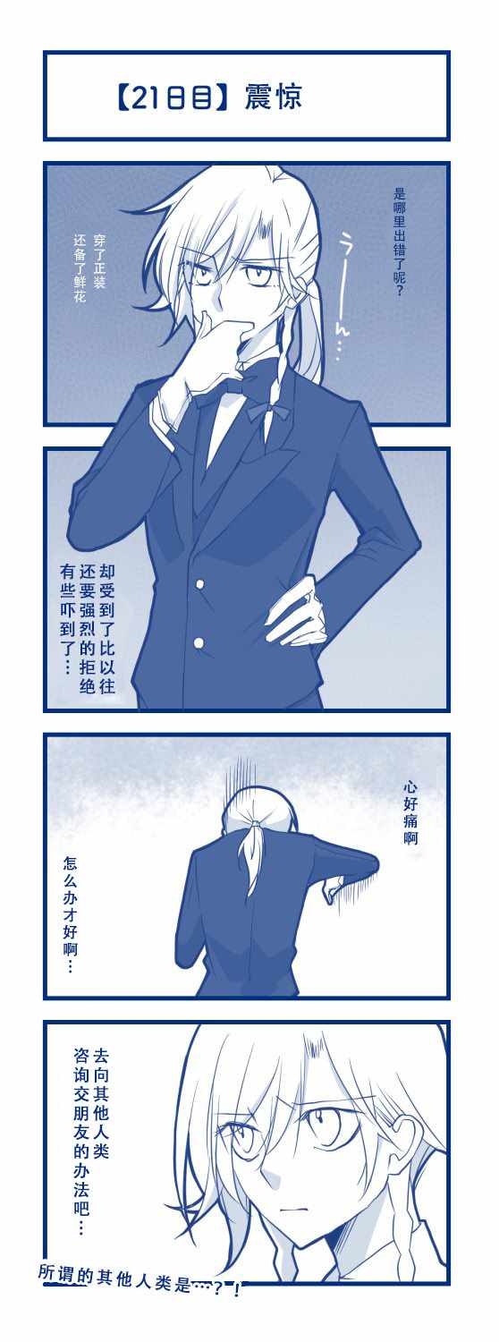 《100日后交往的咲爱丽》漫画 短篇