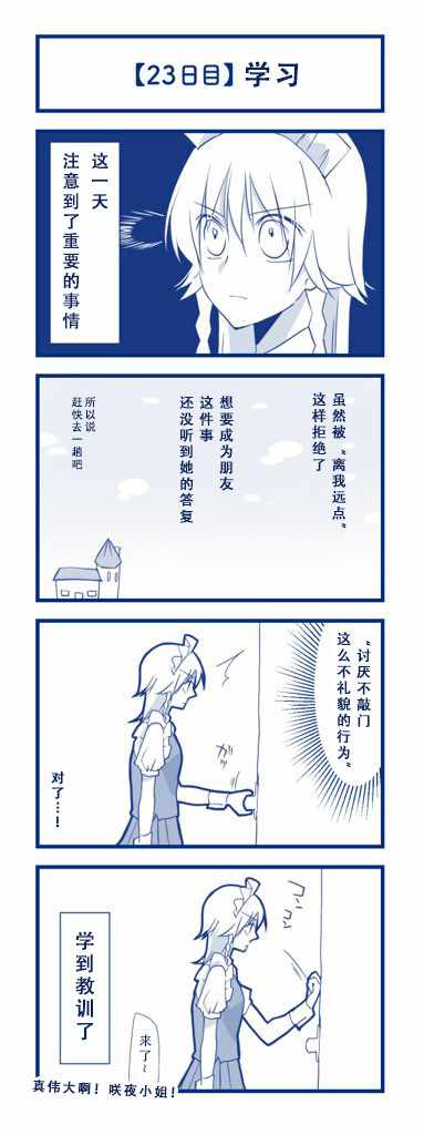 《100日后交往的咲爱丽》漫画 短篇