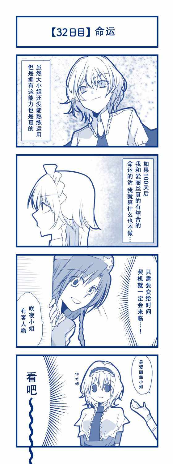 《100日后交往的咲爱丽》漫画 短篇