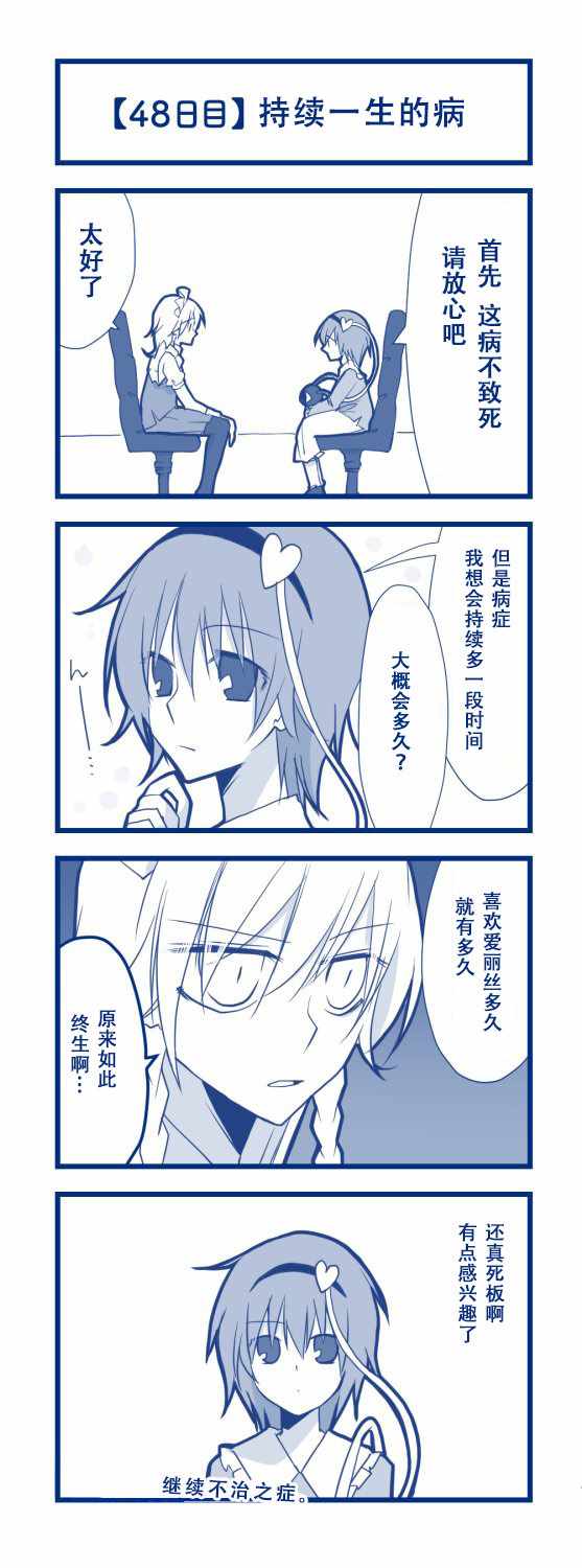 《100日后交往的咲爱丽》漫画 短篇