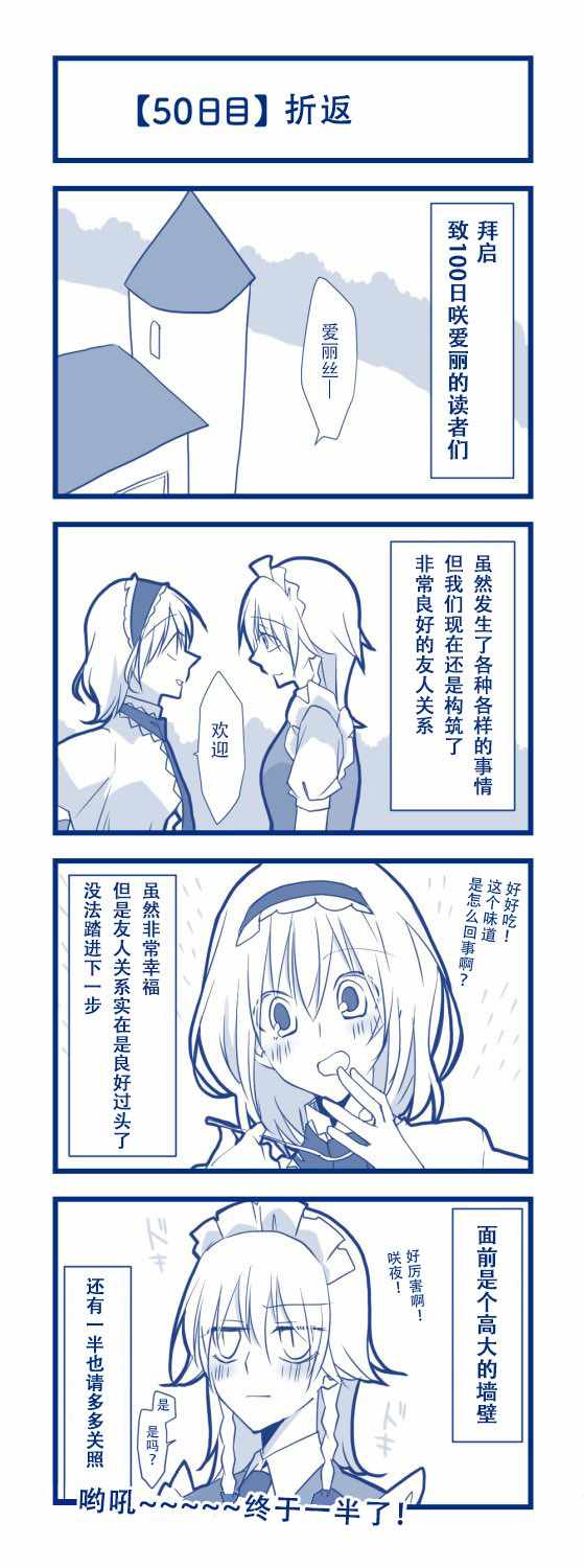 《100日后交往的咲爱丽》漫画 短篇