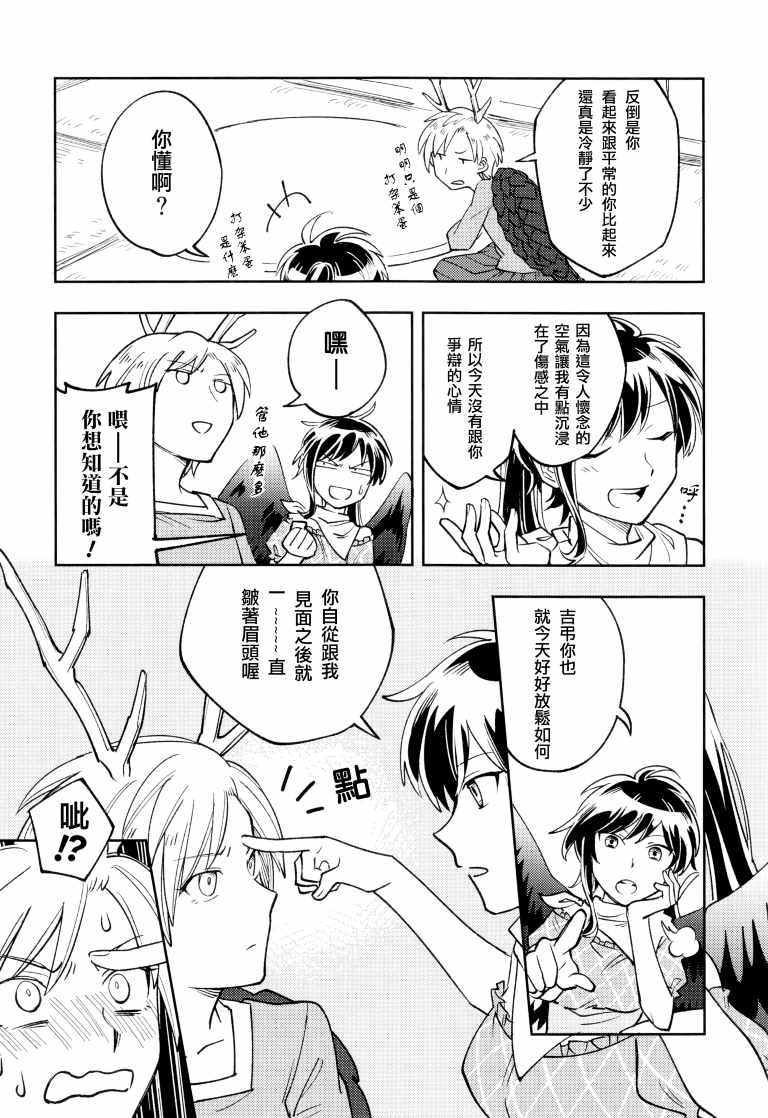 《SAKIYACHI WANTED!!》漫画 短篇