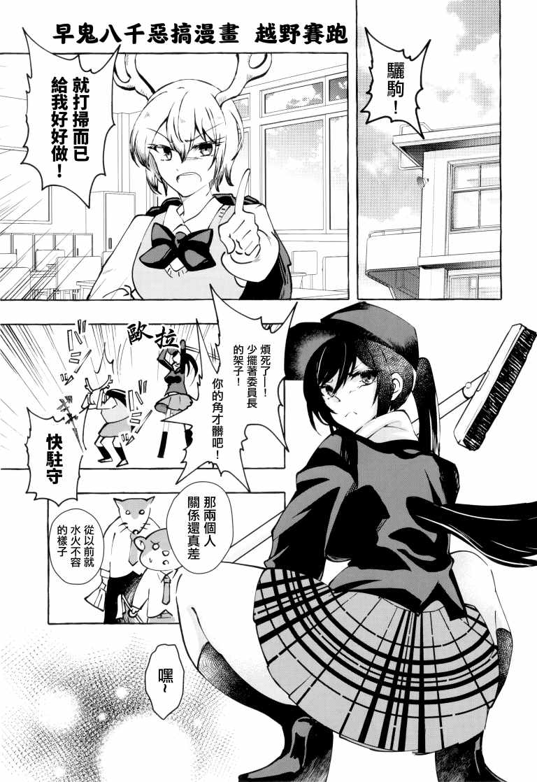 《SAKIYACHI WANTED!!》漫画 短篇