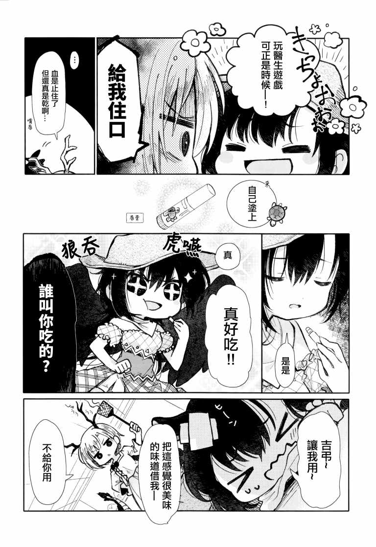 《SAKIYACHI WANTED!!》漫画 短篇