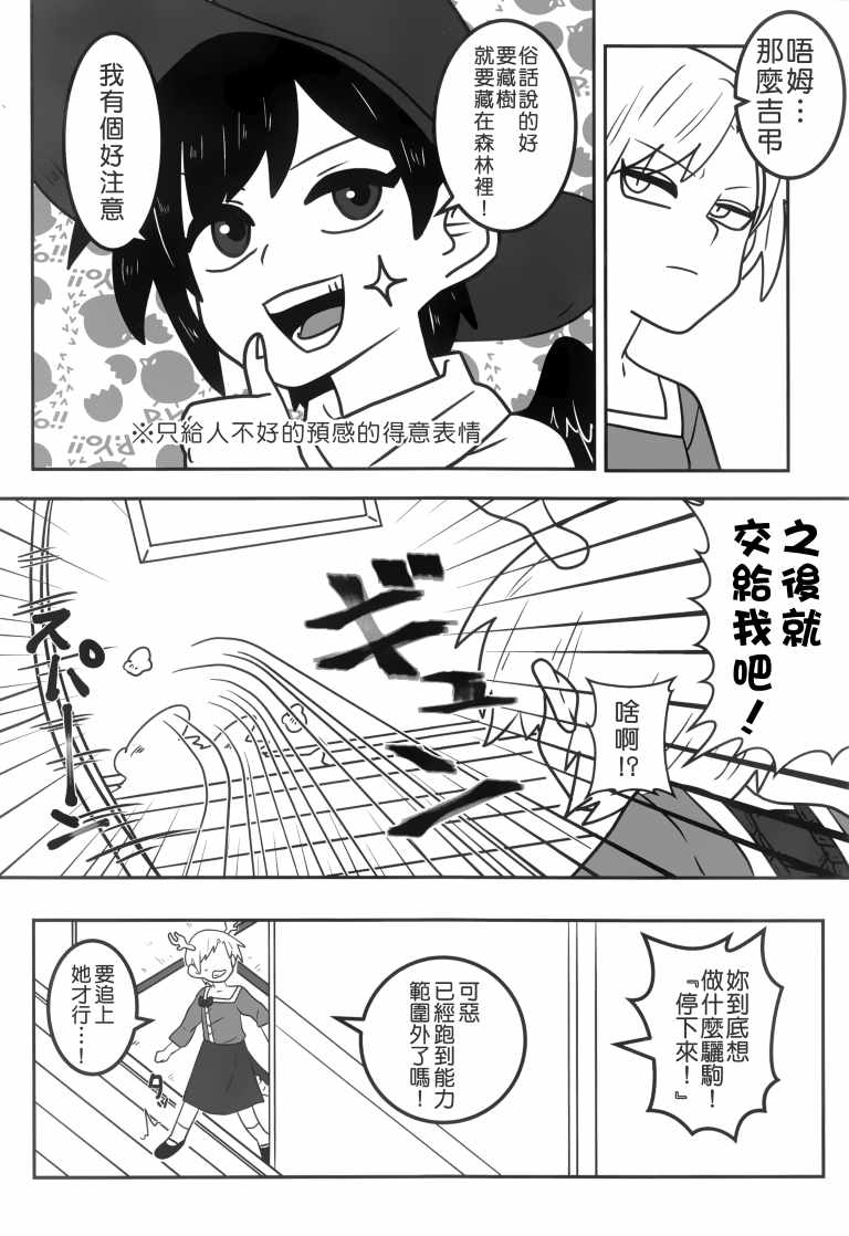 《SAKIYACHI WANTED!!》漫画 短篇