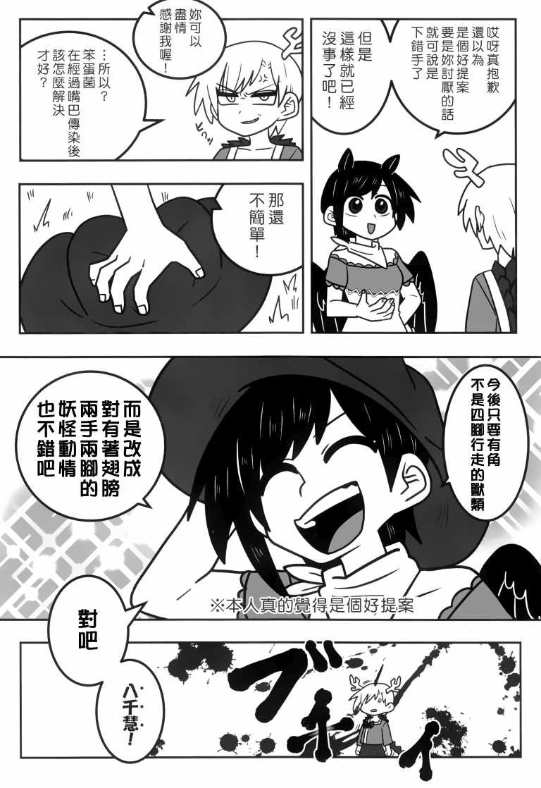 《SAKIYACHI WANTED!!》漫画 短篇