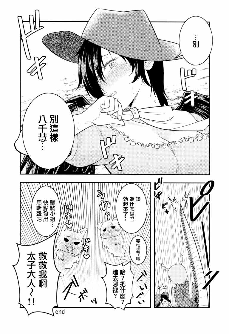 《SAKIYACHI WANTED!!》漫画 短篇