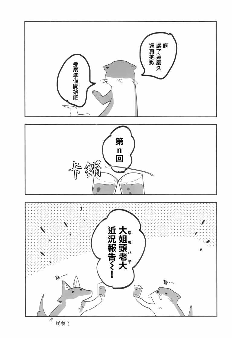 《SAKIYACHI WANTED!!》漫画 短篇