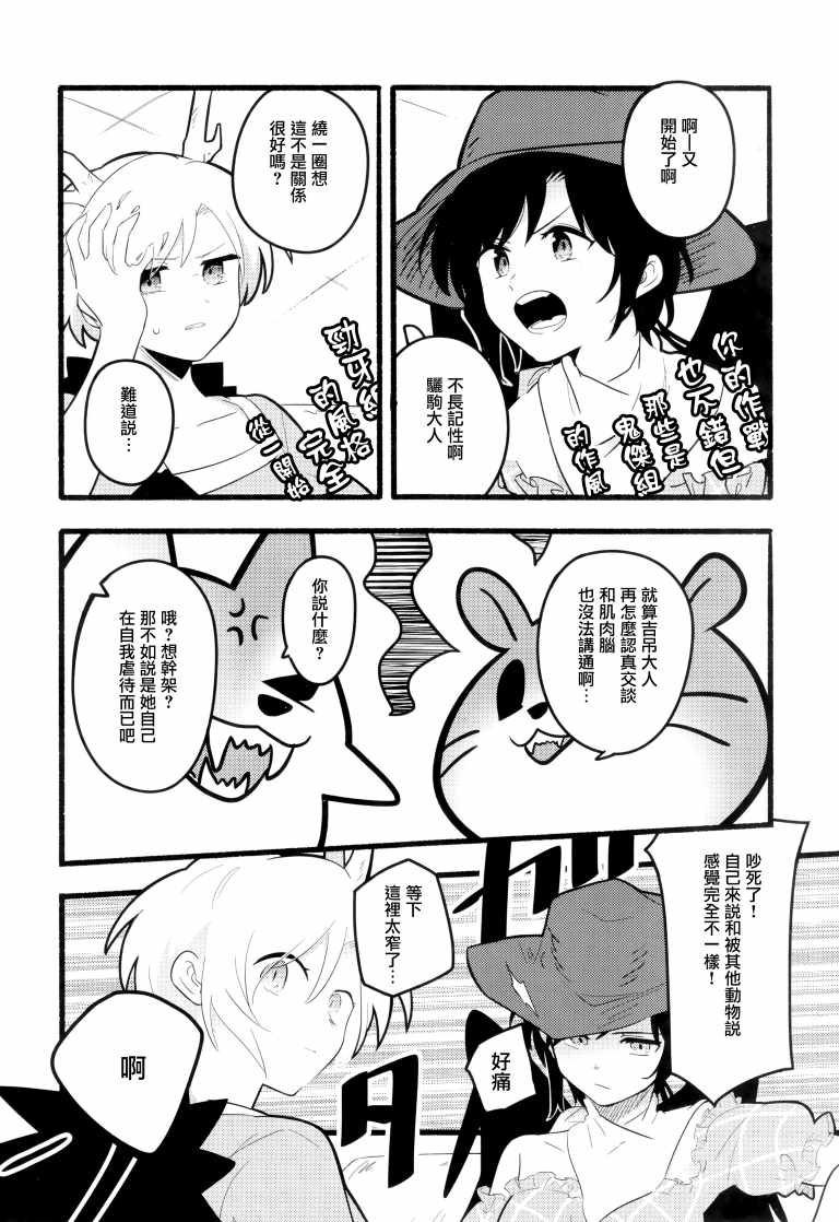 《SAKIYACHI WANTED!!》漫画 短篇