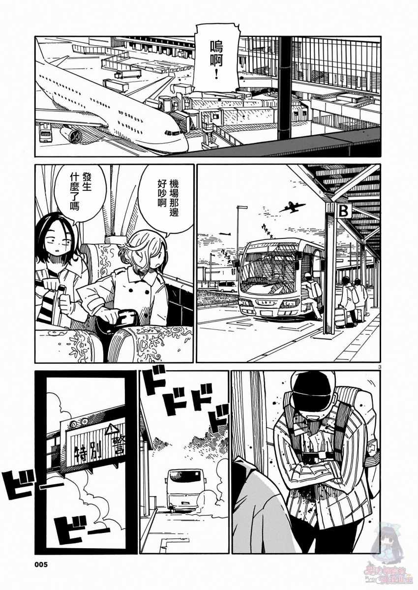 《据幸存的六人所述》漫画 001集