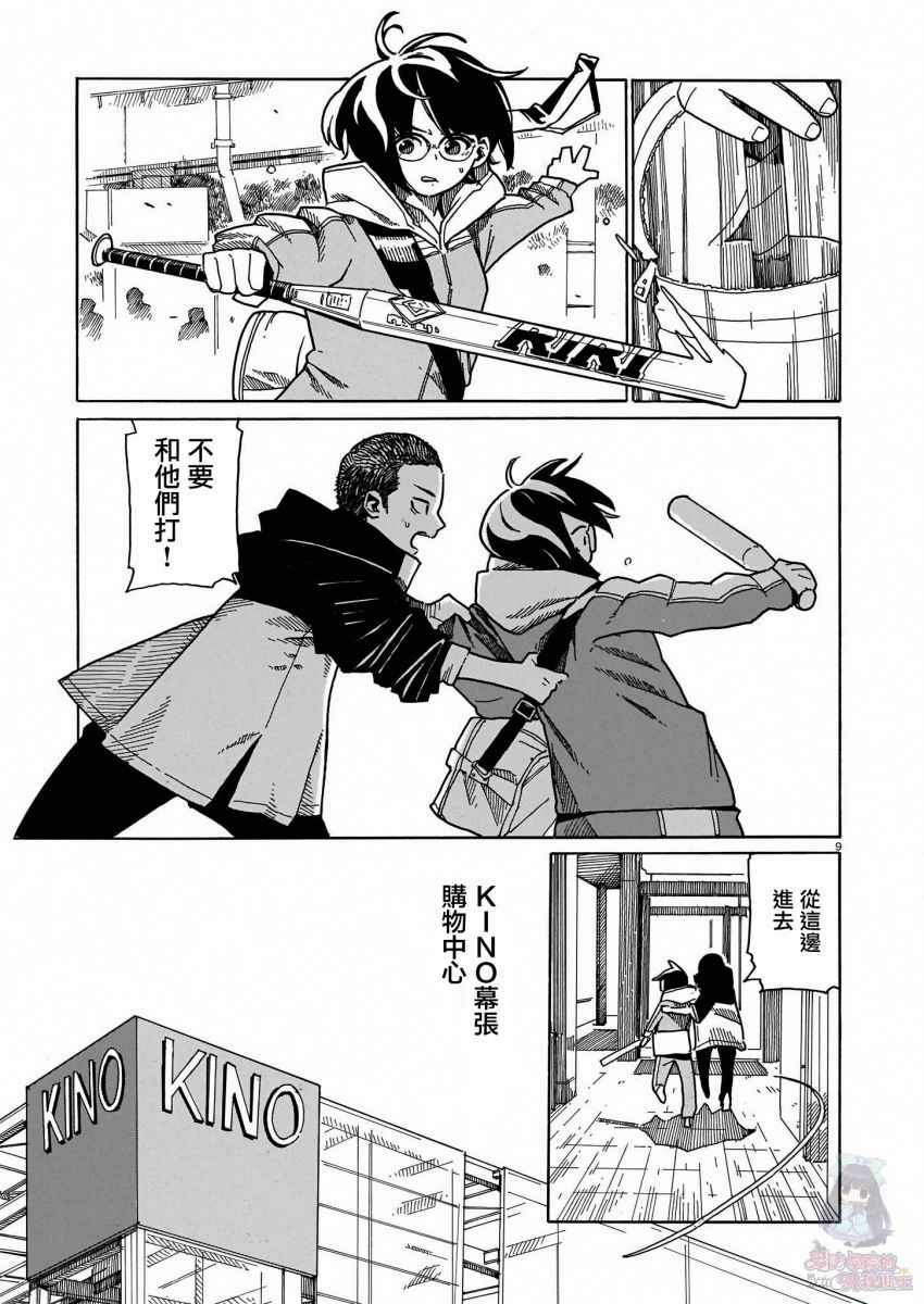 《据幸存的六人所述》漫画 001集