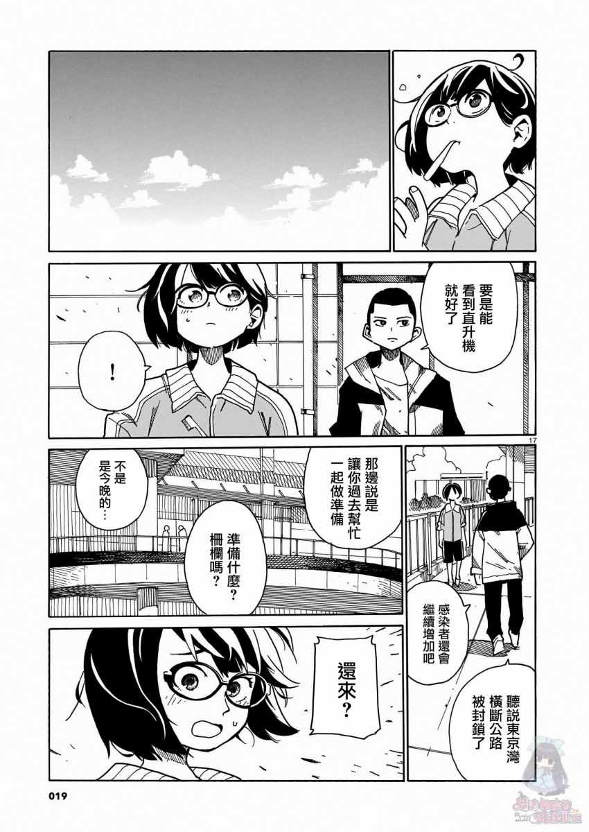 《据幸存的六人所述》漫画 001集