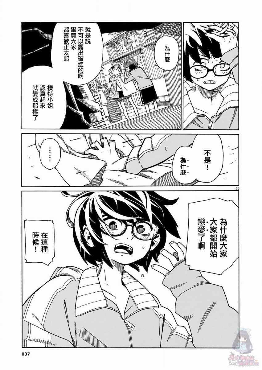 《据幸存的六人所述》漫画 001集