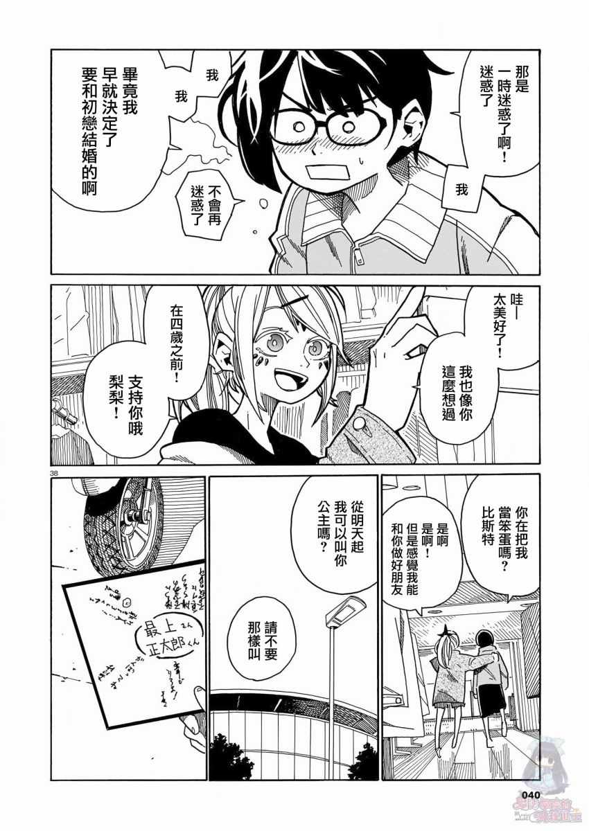 《据幸存的六人所述》漫画 001集