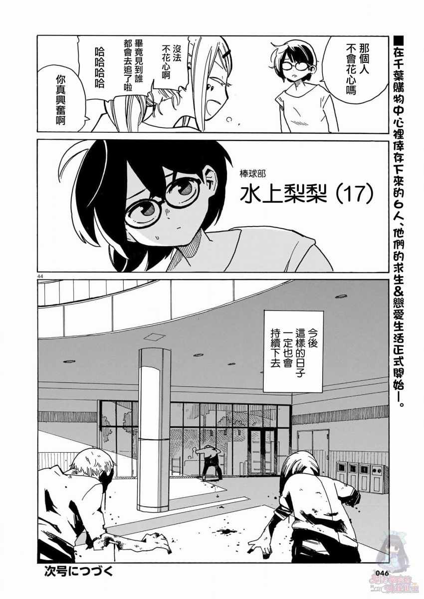 《据幸存的六人所述》漫画 001集