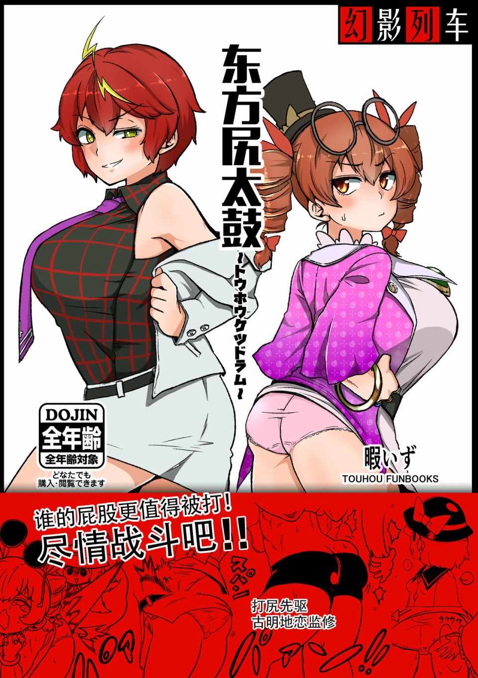 《东方尻太鼓》漫画 短篇