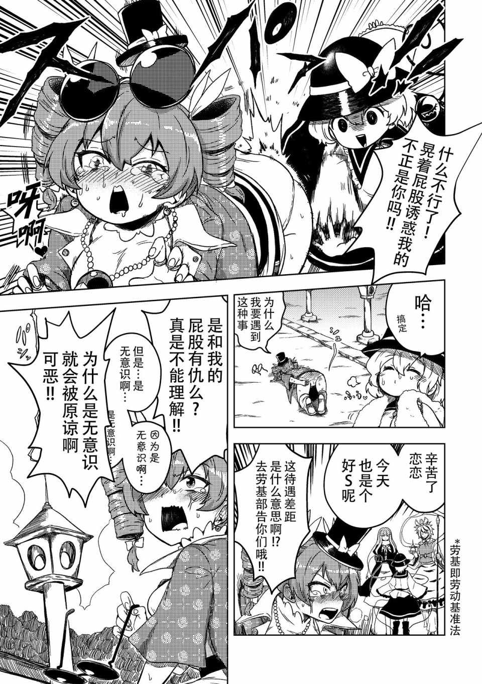 《东方尻太鼓》漫画 短篇