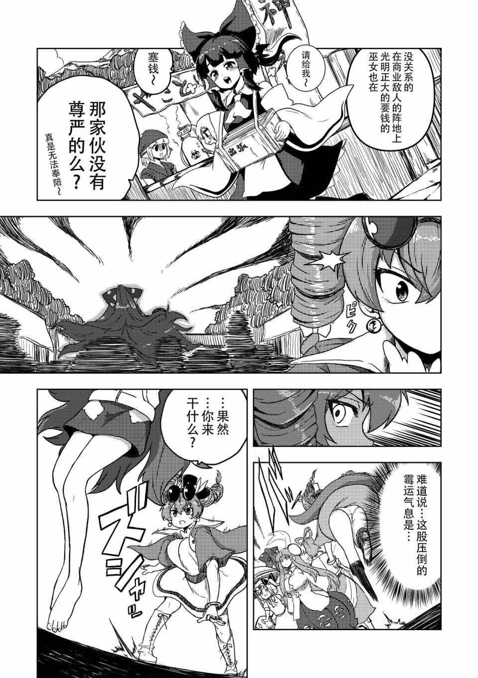 《东方尻太鼓》漫画 短篇