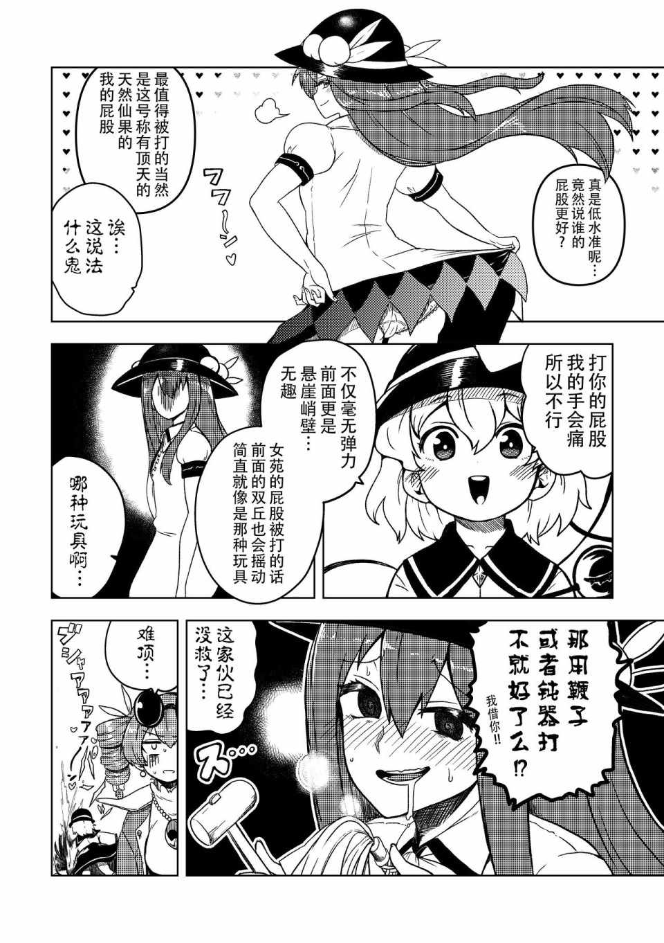 《东方尻太鼓》漫画 短篇