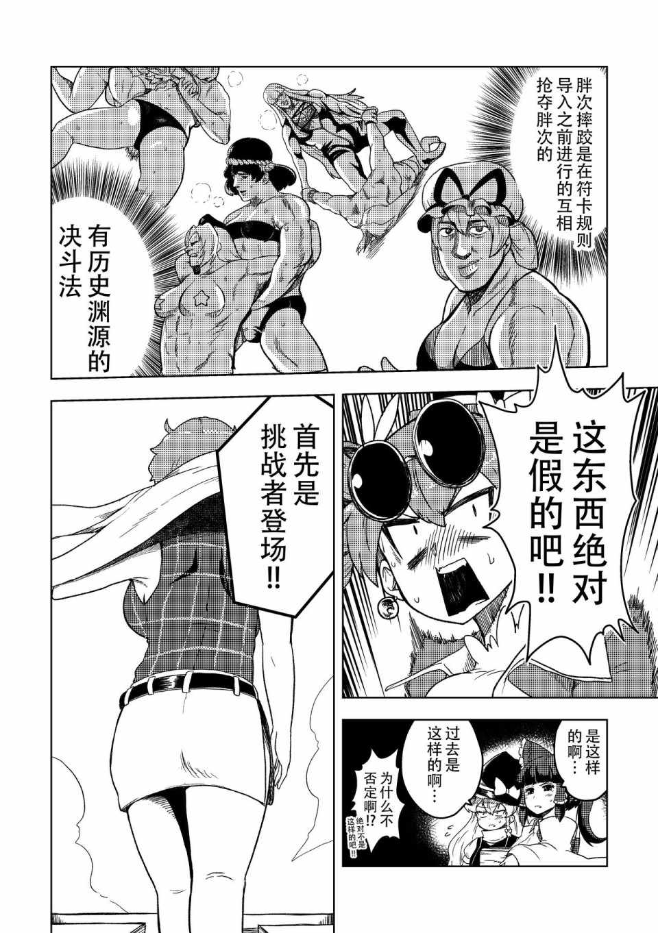 《东方尻太鼓》漫画 短篇